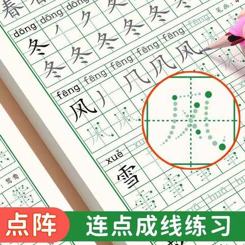 一年级二年级练字帖点阵控笔训练字帖小学生上下册语文课本人教版生字同步描红儿童笔画笔顺专用练习写字硬笔书法练字本每日一练-图0