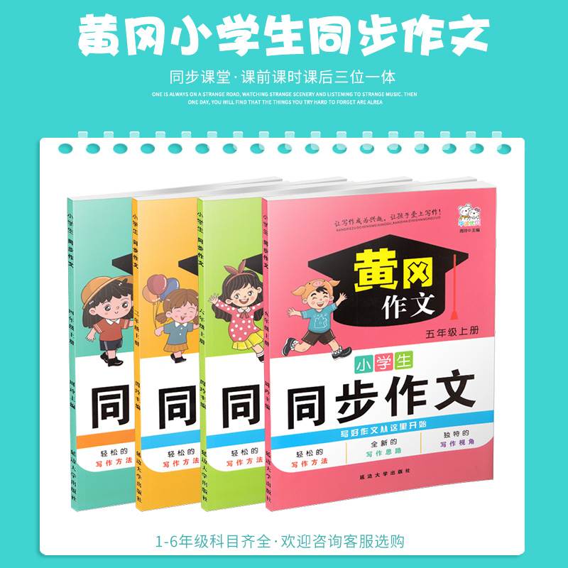 黄冈作文小学生同步作文三年级上册四年级五六年级下册语文人教版小学作文素材书优秀作文采集满分作文大全阅读与写作方法技巧模板 - 图2