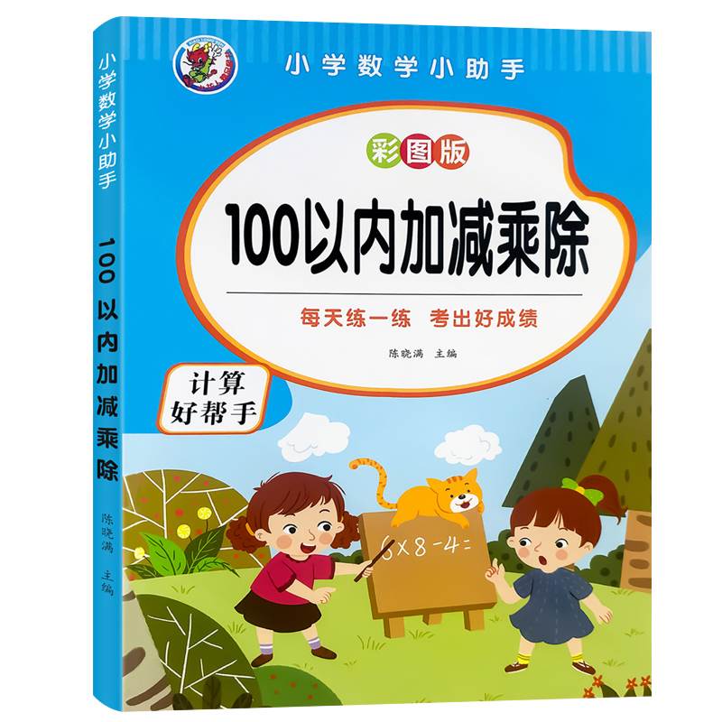 100以内加减乘除法天天练混合运算练习册口算题卡小学一二年级幼儿园10-20-50数学练习题 - 图3