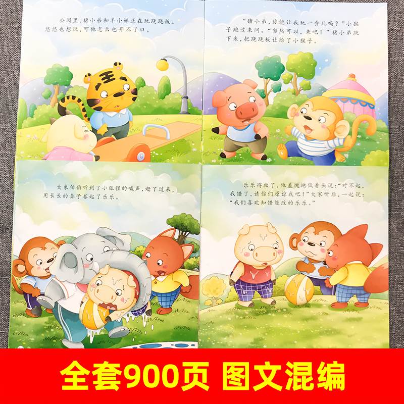 儿童情绪情商与性格培养绘本10册婴幼儿语言表达启蒙学说话书籍生活好习惯养成系列交通安全教育小女生自我保护意识3-6岁图画书 - 图2