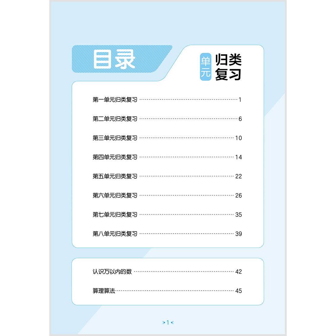 53单元归类复习二年级下册数学苏教版全套知识归纳总结重点考点总复习练习册期中期末冲刺少做题做好题知识总结专项训资料书 - 图1