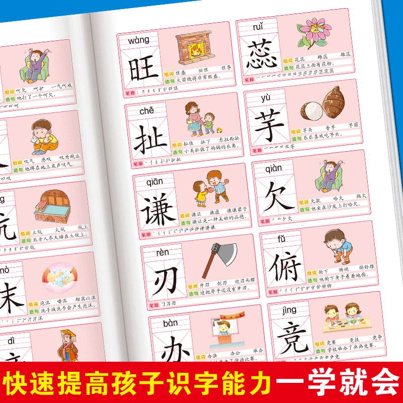 幼儿识字启蒙3000字学前儿童认字书有声伴读幼儿园宝宝看图识字大王3—6岁早教绘本学认识1200字象形识字卡片神器幼小衔接升 - 图3