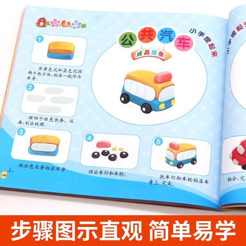 聪明宝贝彩泥大全 幼儿园儿童趣味创意彩泥教程书 超轻粘土手工书 橡皮泥制作手工大全 宝宝粘土制作手工书籍,淘宝优惠券,粉丝福利购,淘宝优惠卷