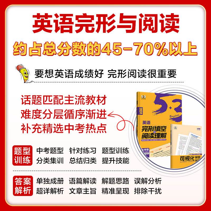 2024版53阅读理解与完形填空初中通用七八九年级听力突破专项初中英语语法词汇全国版高频考纲词汇语法789初中教辅辅导书复习资料 - 图2