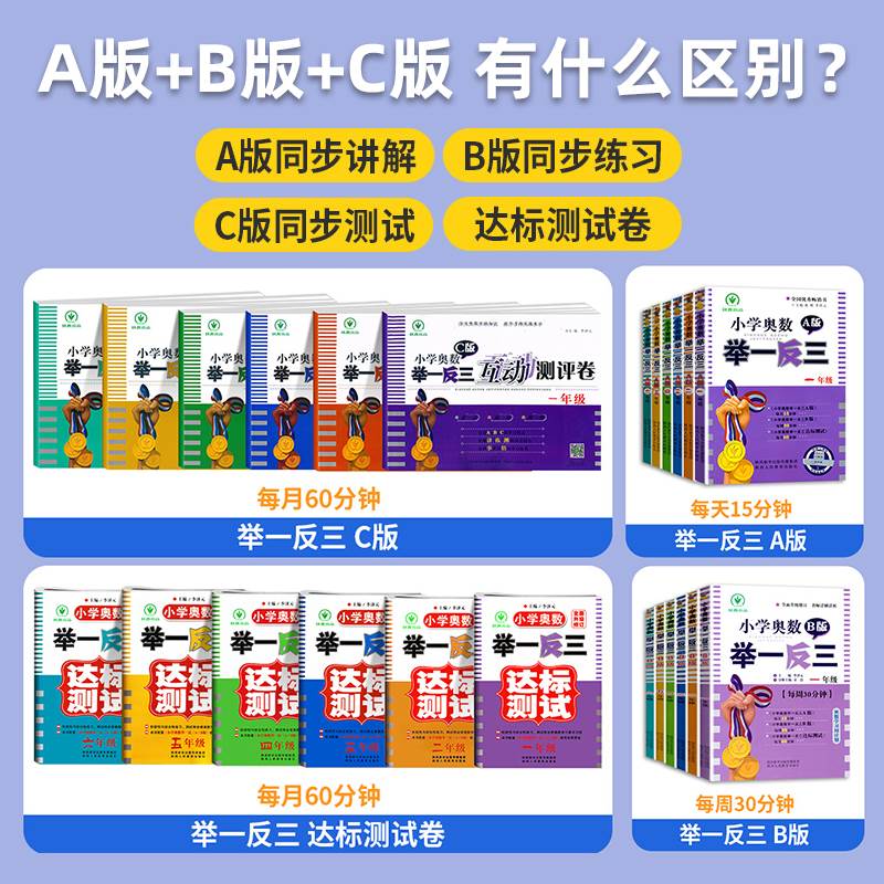 2022新版小学奥数举一反三6年级b版小学六年级奥数教材数学思维训练人教版辅导练习题复习书籍小学生教辅点拨奥数教程上下册练习册 - 图1