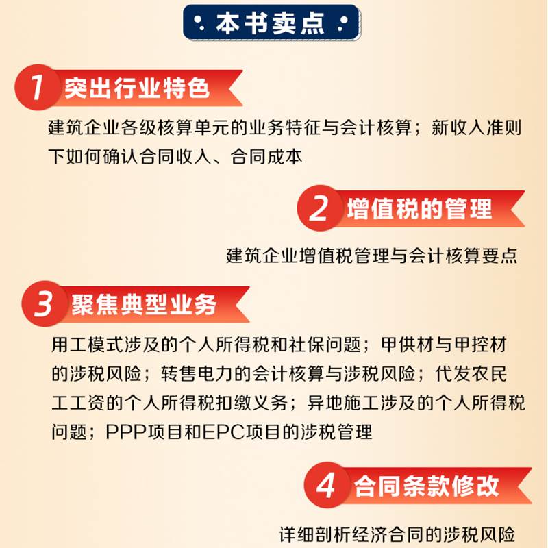 正版 建筑企业财税处理与合同涉税管理 林久时林铁蛋铁蛋税客财务营改增建筑工程施工会计实务建筑工程会计实务做账入门零基础自学