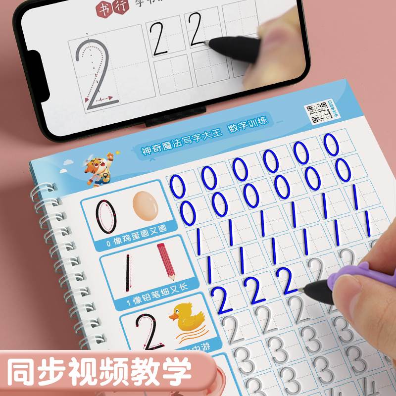 幼儿园控笔训练凹槽练字帖学前班儿童启蒙学前3-6岁数字字帖幼小衔接练字本贴幼儿小学生写字帖练习描红本宝宝中班大班初学者入门 - 图0