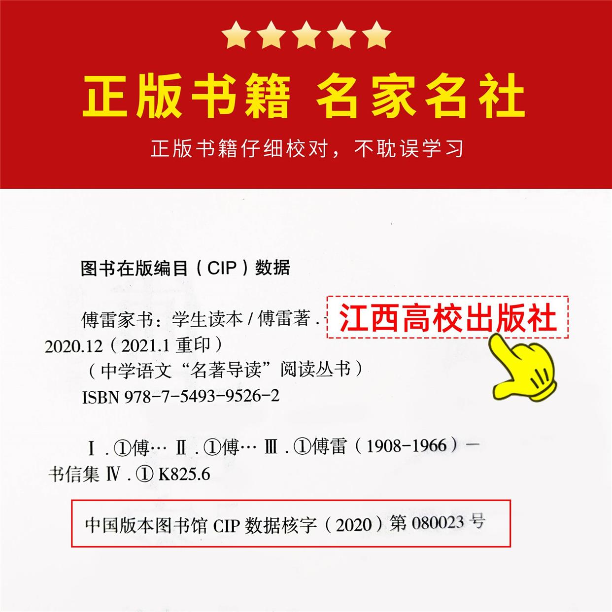 全套4册  傅雷家书和钢铁是怎样炼成的 艾青诗选水浒传初中正版原著八年级下册必读文学名著课外完整初二学生阅读书籍九上人民教育 - 图3