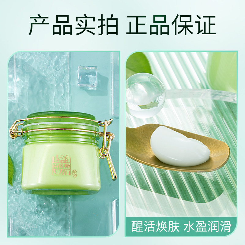 百雀羚免洗型睡眠补水保湿官方面膜 百雀羚素美贴片面膜