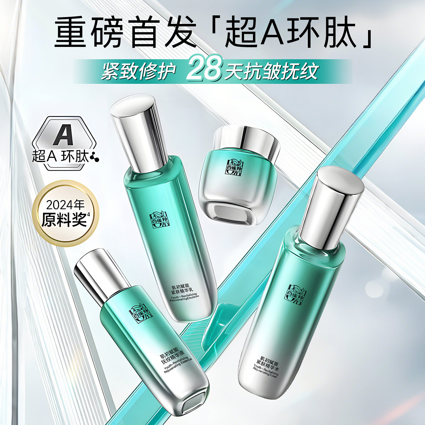 百雀羚超a瓶【水+乳】套装