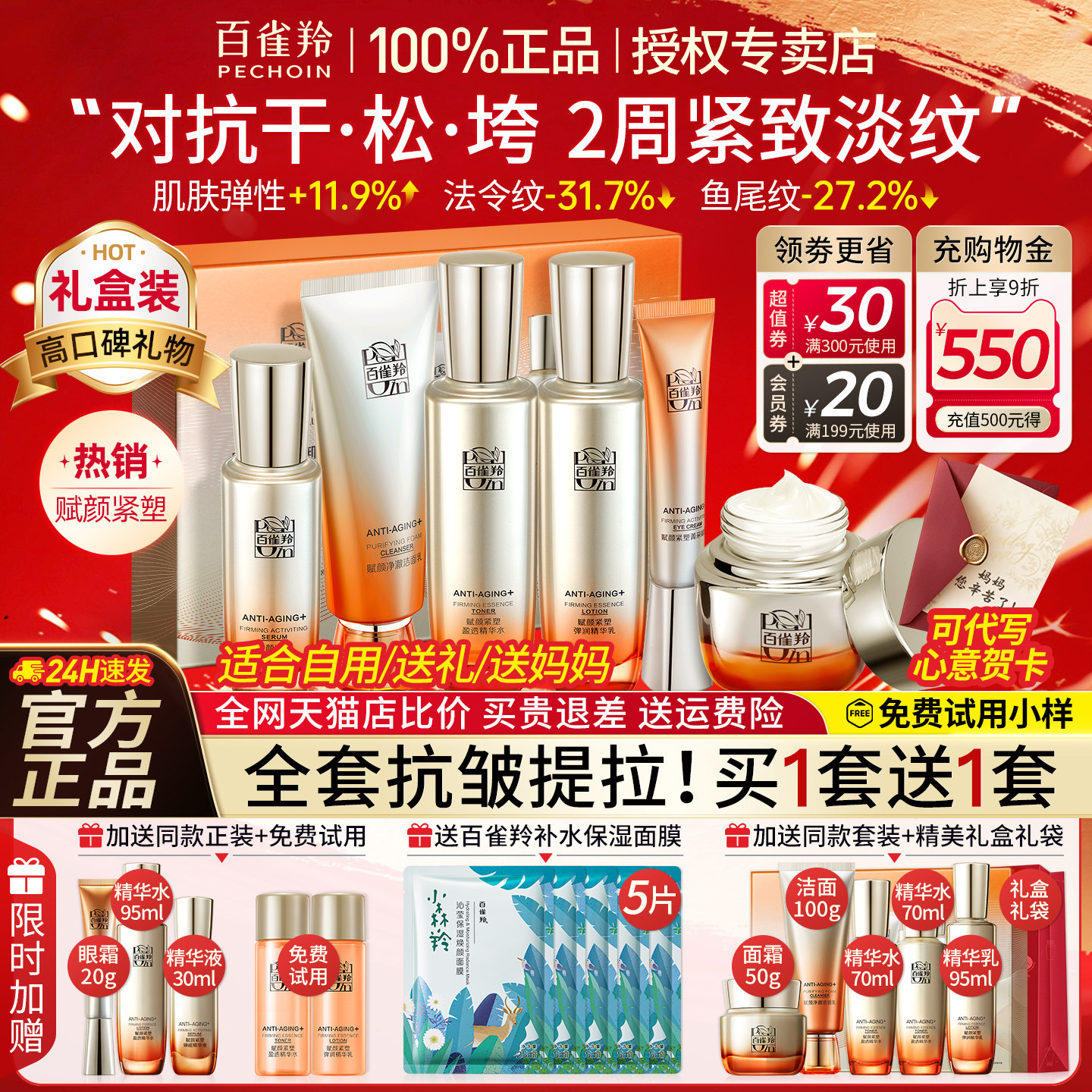 百雀羚紧致抗皱水乳套装面部护理初老护肤礼盒化妆正品官方旗舰店