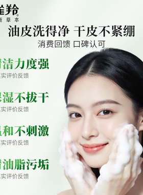 百雀羚氨基酸洗面奶清洁收缩毛孔