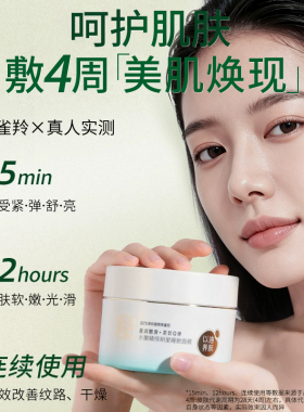 百雀羚水嫩精纯涂抹免洗睡眠面膜