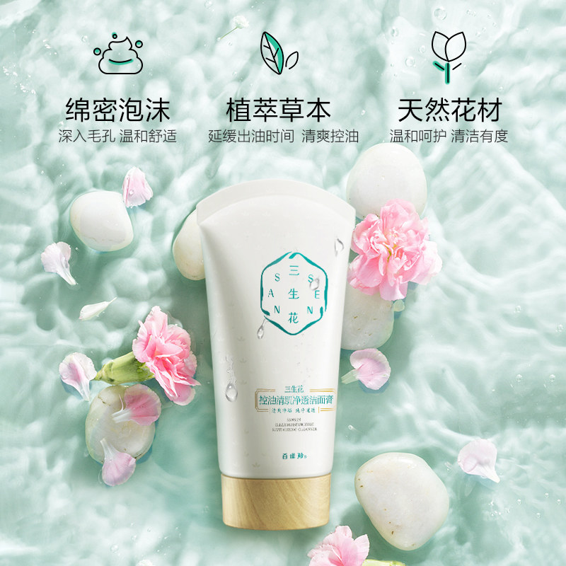 百雀羚三生花清肌净透毛孔洗面奶 百雀羚素美洁面
