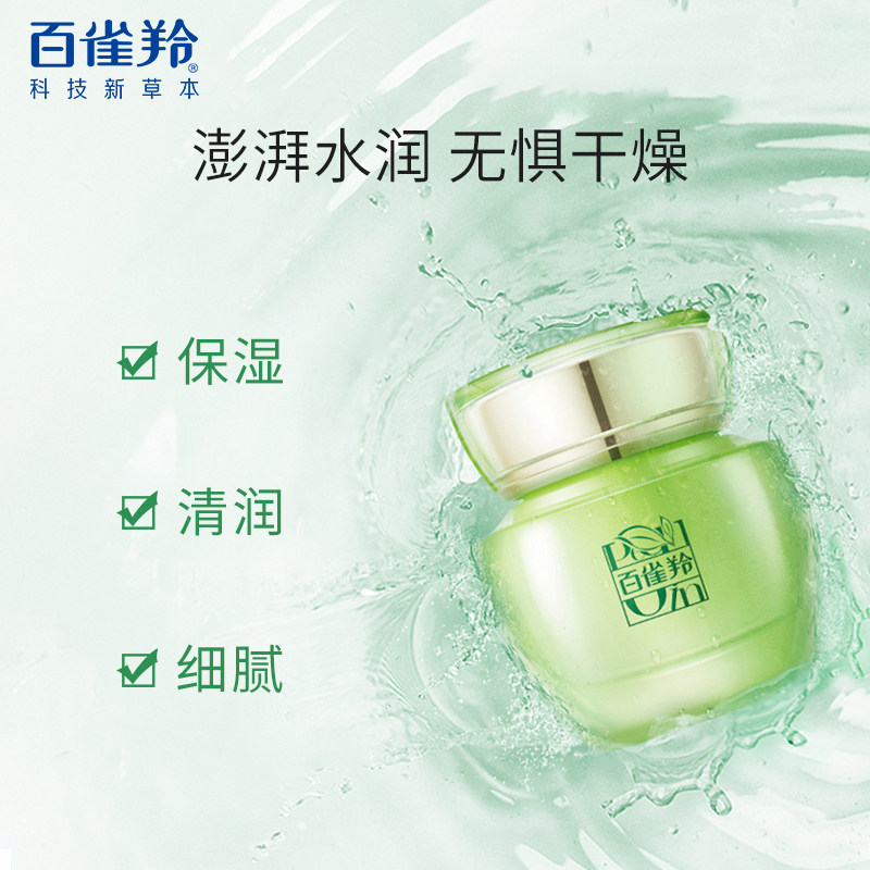 百雀羚水嫩倍现精华霜补水滋润面霜 百雀羚素美乳液/面霜