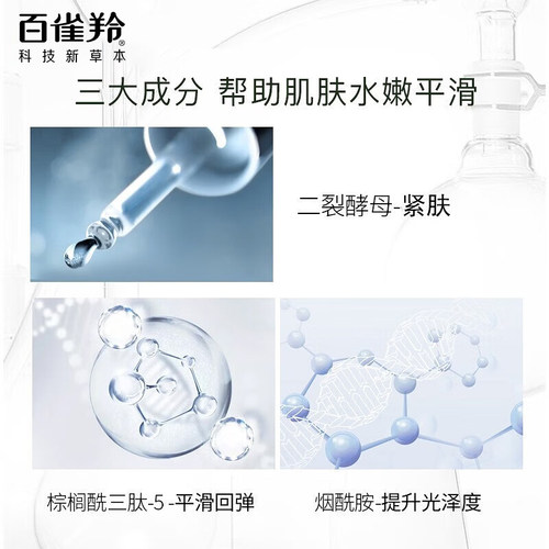 百雀羚肌初紧肤精华水紧致抗皱保湿护肤化妆爽肤水正品官方旗舰店 - 图2
