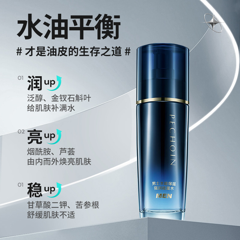 百雀羚男士补水控油收缩毛孔爽肤水 百雀羚素美男士爽肤水