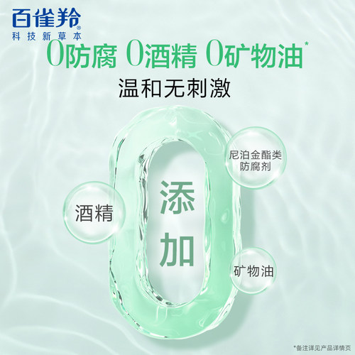 百雀羚乳液草本精粹保湿乳补水锁水嫩肤滋润提亮官方旗舰店正品女 - 图2