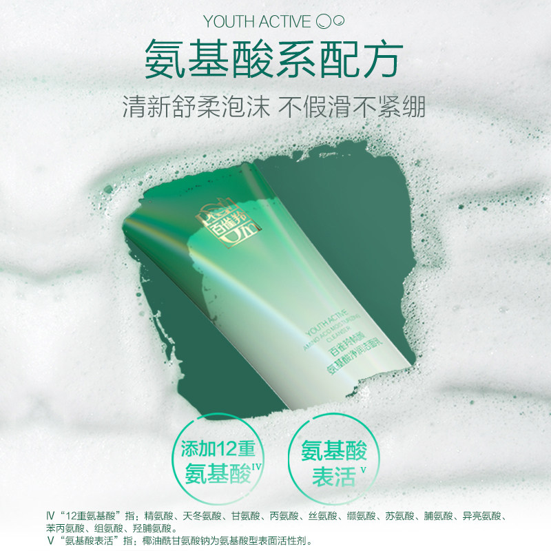 百雀羚帧颜净润积雪草人参洗面奶 百雀羚素美洁面