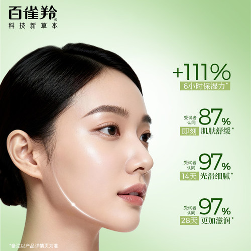 百雀羚草本精粹水乳套装补水保湿礼盒全套护肤化妆正品官方旗舰店 - 图2