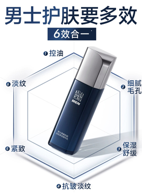 百雀羚男士青春肌能多效精华乳液