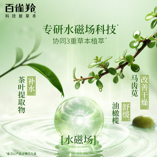 百雀羚草本精粹水乳套装补水保湿礼盒全套护肤化妆正品官方旗舰店 - 图1