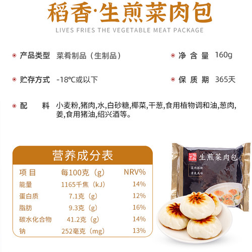 稻香万好生煎包家庭装速冻包子菜包早餐馒头半成品加热即食肉包 - 图1
