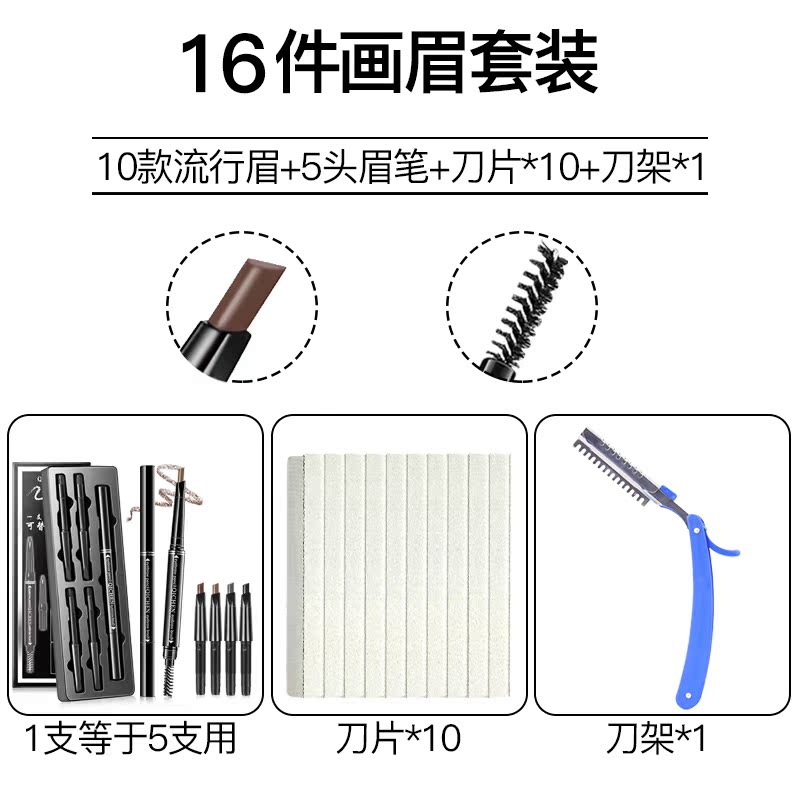 七晨旗舰店16件修眉刀片刮眉刀初学者雾眉笔眉卡眉毛贴抖音画眉神器全套套装0