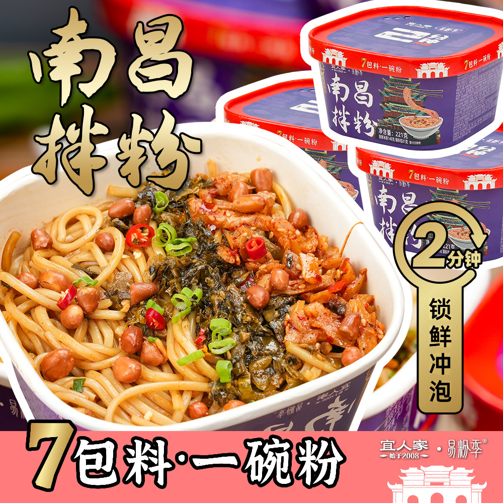 宜人家免煮冲泡即食南昌拌粉232g*4桶方便速食江西米粉米粉丝特产,淘宝优惠券,粉丝福利购,淘宝优惠卷