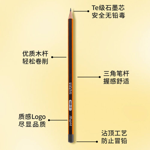 法国马培德绘图铅笔小学生专用一年级三角正姿练字2B考试专用儿童2h铅笔学生2比hb铅笔素描用安全初学者写字 - 图3