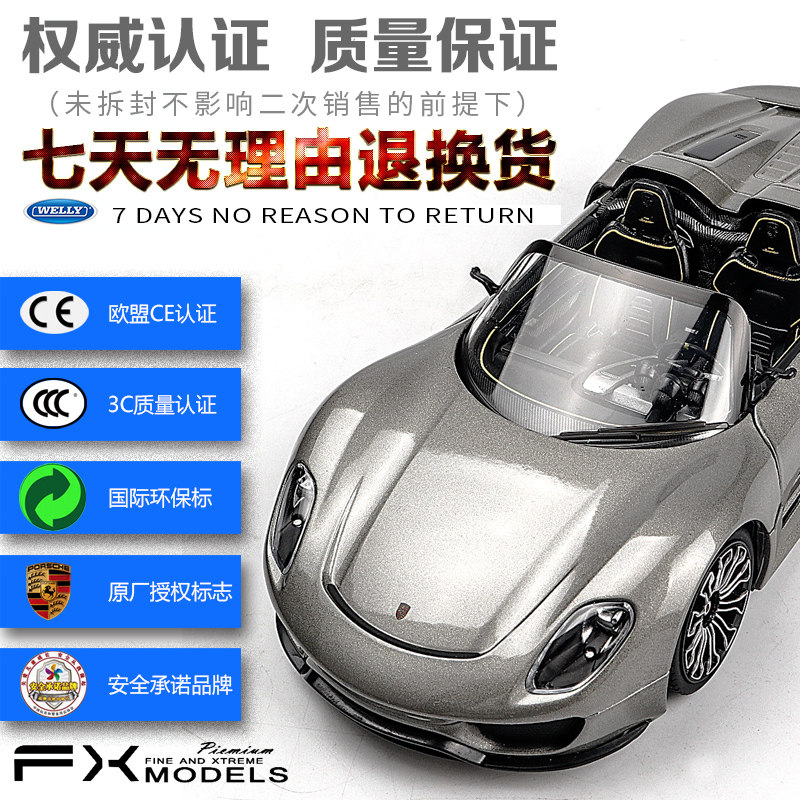 原厂保时捷918威利玩具小汽车模型 welly车模