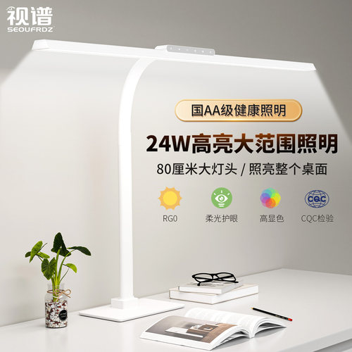 视谱儿童学习护眼灯学生专用书桌全桌面电脑办公灯工作光谱大台灯 - 图3
