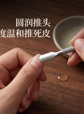 钢推去死皮手指甲工具叉死皮推刀