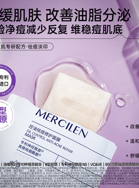 5片/盒控油祛痘修护舒缓面膜