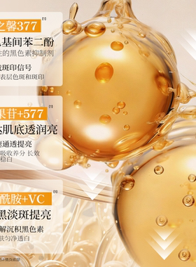 377专研美白祛斑修护精华油+霜