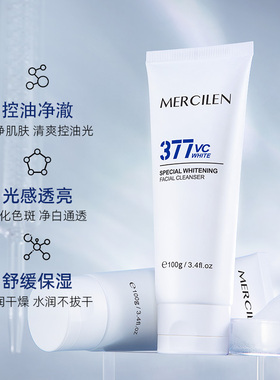 100g/支377vc特护美白洗面奶