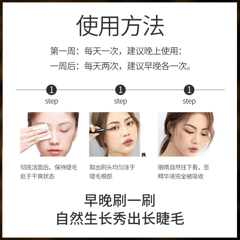 简美睫毛增长液滋养精华浓密卷翘 简美化妆品睫毛膏/睫毛增长液