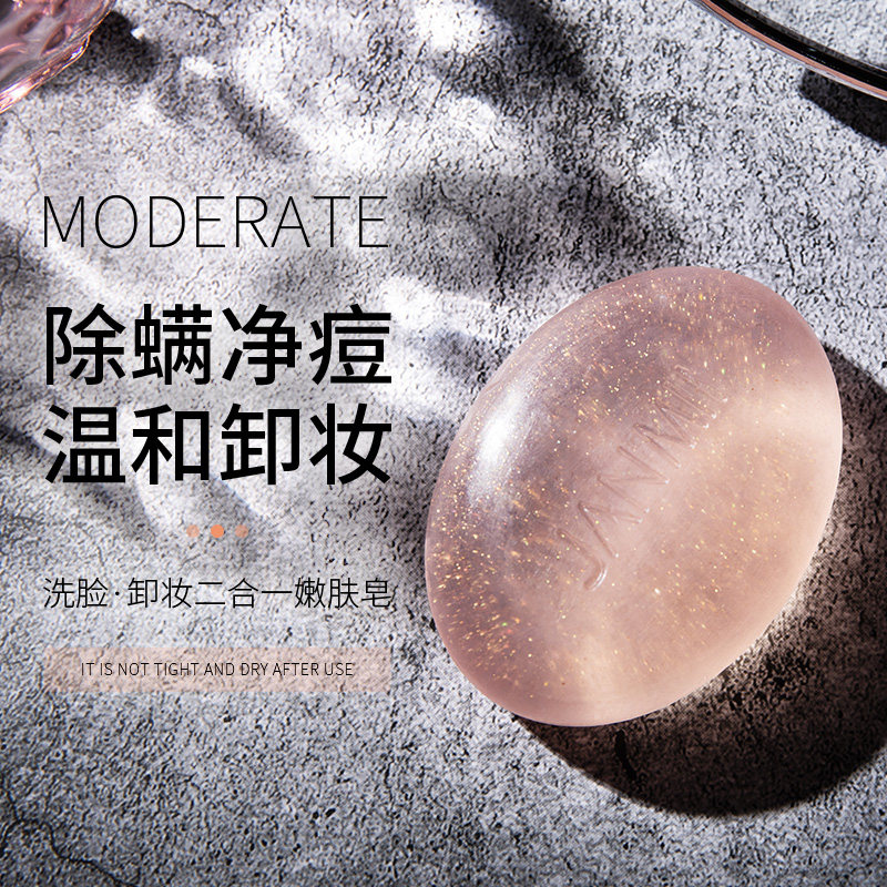 简美除螨卸妆皂面部女深层手工皂 简美化妆品香皂