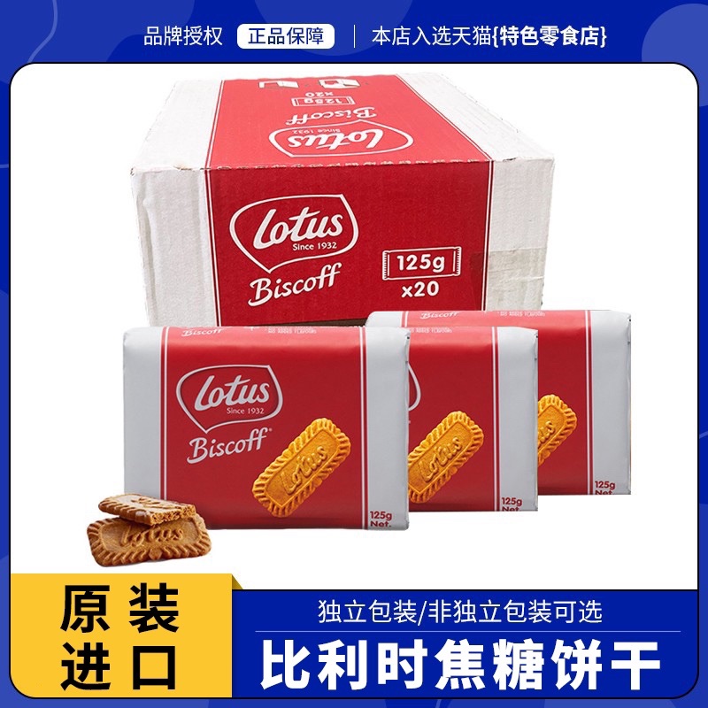 比利时进口Lotus和情焦糖饼干咖啡伴侣企业批发零食休闲食品网红 - 图0