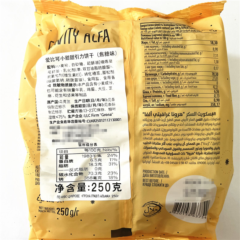 乌克兰进口奥奥饼干爱比可小甜甜焦糖味巧克力奥利奥味小零食曲奇 - 图3