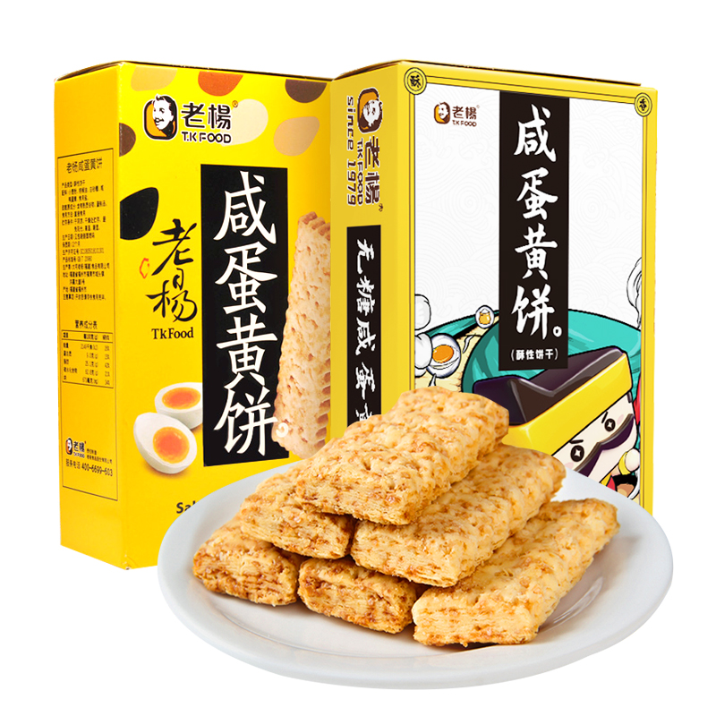 老杨咸蛋黄饼干100g*3盒粗粮方块酥解馋零食小吃休闲食品网红千层 - 图2