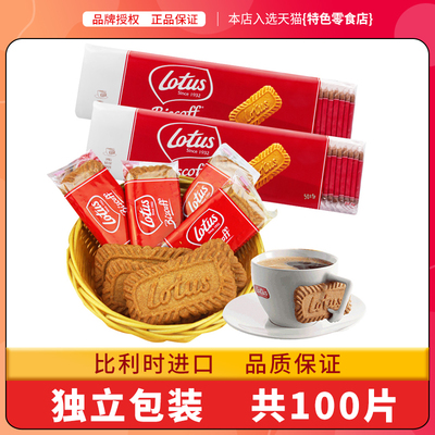 比利时进口lotus和情焦糖饼干咖啡小零食小包装网红早餐食品甜品