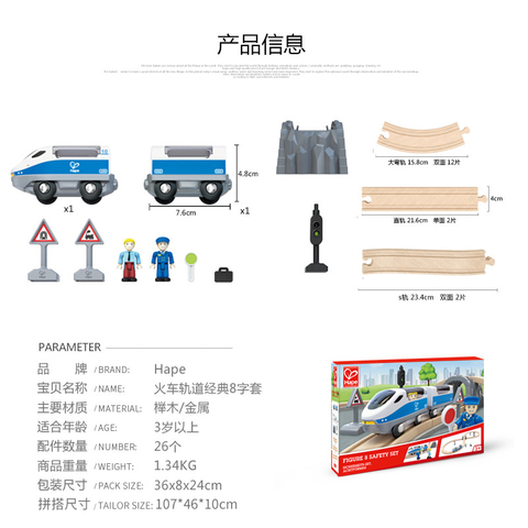 Hape火车轨道经典8字套3岁+儿童益智玩具宝宝木制26个配件拼装套