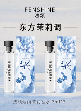 法颂小样香水2ml*2便携装