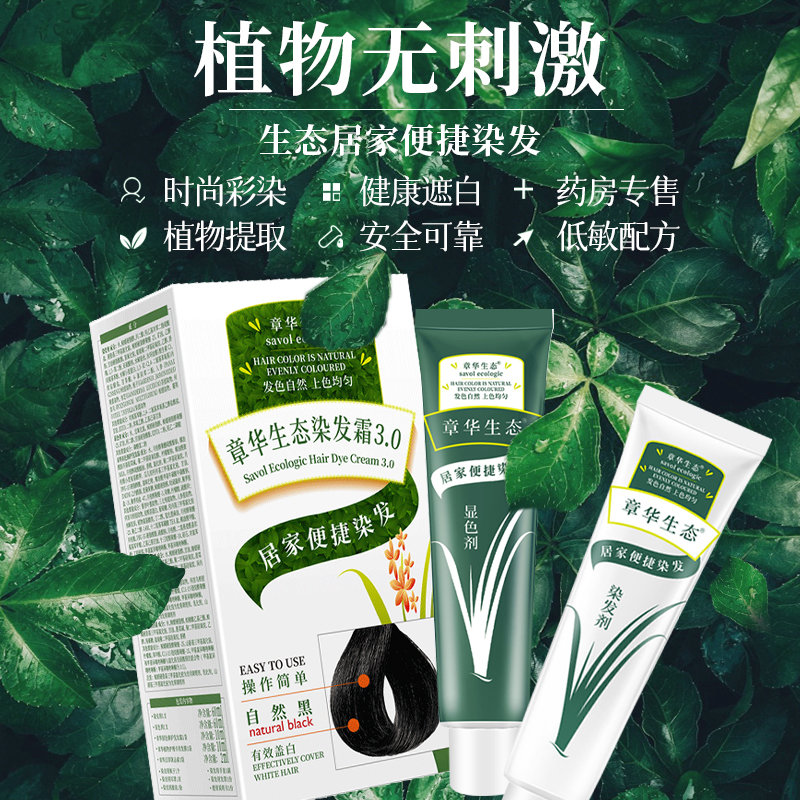 章华生态焗油染发霜纯黑植物染发剂2024流行色染发膏杭州官网正品