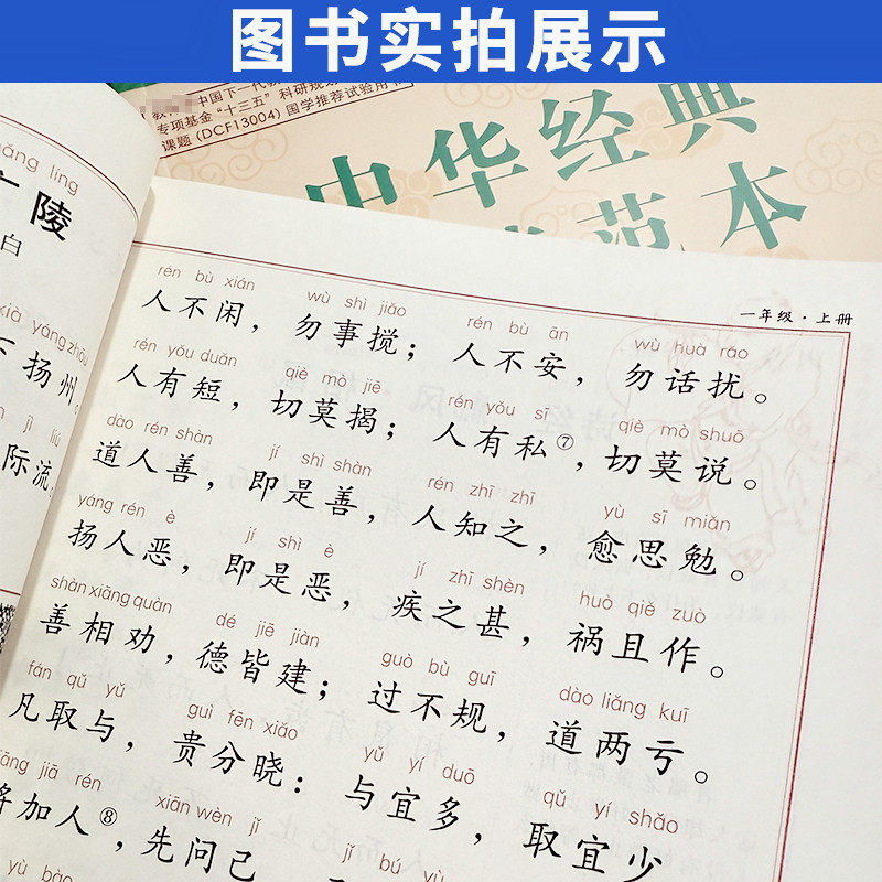 小学生中华经典素读范本一二三四五六年级上册下册陈琴国学经典小学生语文教材同步教材背诵素读教程经典文言文古诗文课外日有所诵