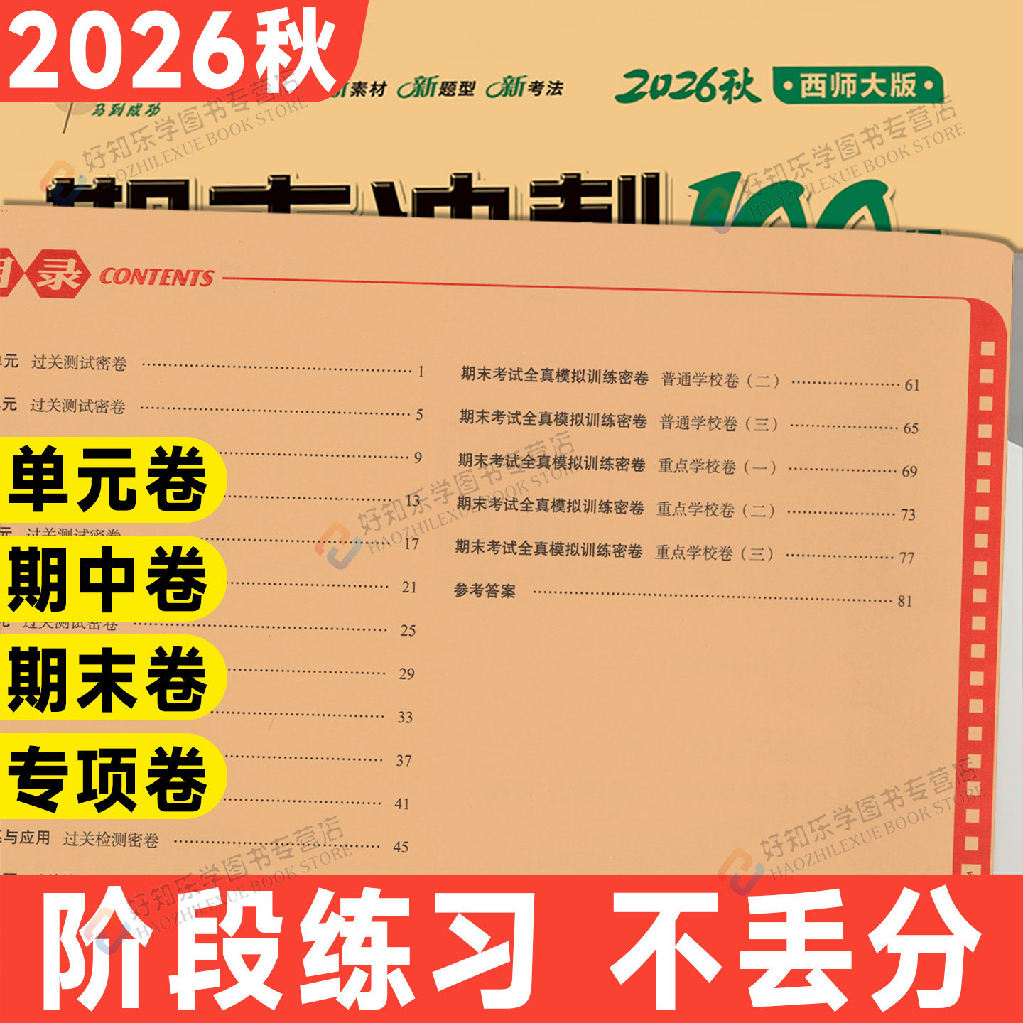 西师版数学期末冲刺100分一二三四五六年级下册上册考试卷测试卷一百分全套数学小学课本同步练习册口算单元期中期末真题卷子68所