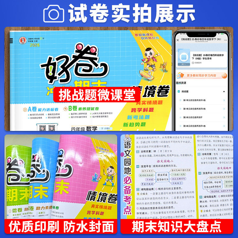 2026版荣德基好卷一二三四五六年级上册下册数学西师版下语文英语人教版上同步典中点训练单元试卷测试卷全套期中期末试卷归类复习