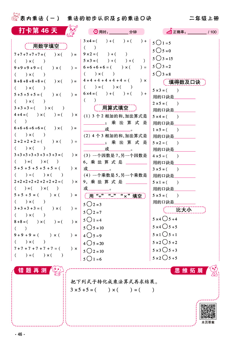 二年级上册口算题卡下册口算天天练小学一年级三四年级五六年级口算应用题每天100道口算10000道数学思维同步训练计算心算速算题_书籍_杂志_报纸