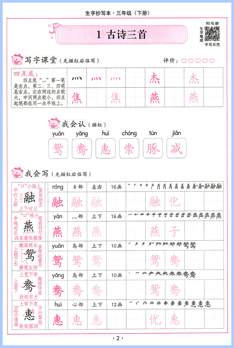 现货 司马彦字帖三年级下册生字抄写本 部编RJ人教版 语文字帖小学三年级下册3年级下语文同步字帖楷书笔画偏旁部首结构专项练习册 - 图3